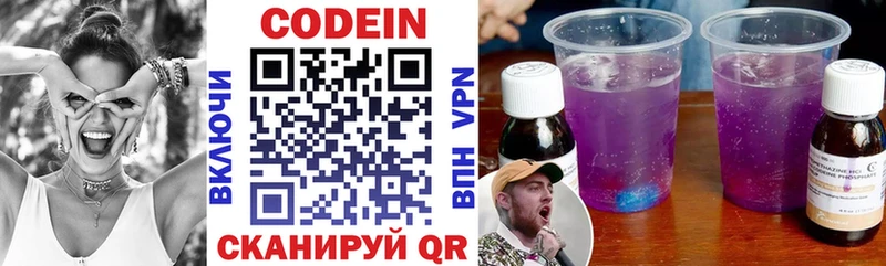 Кодеин напиток Lean (лин)  Дмитриев 